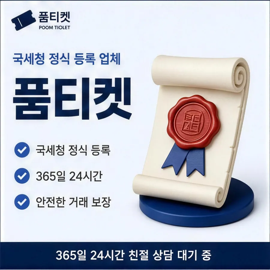 품티켓 SK 소액결제 현금화 어떻게 이뤄지나 안내 이미지